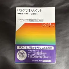 リスクマネジメント