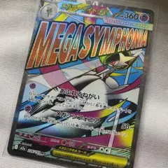メガサーナイトEX 360 HP ポケモンカード