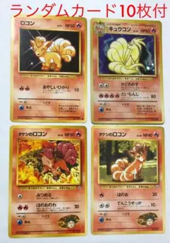 ポケモンカード 旧裏面 キュウコン　おまけ１０枚付き