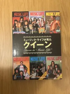 ミュージック・ライフが見たクイーン AM