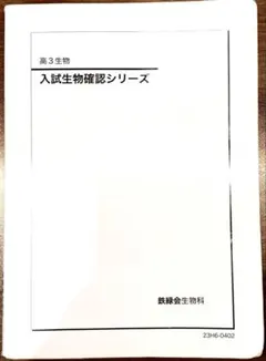 2026年最新】鉄緑会 生物確認シリーズの人気アイテム - メルカリ
