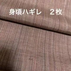 お買得品⑩★着物　正絹　縞模様　身頃ハギレ　２枚★