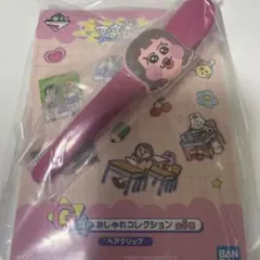 可哀想に 一番くじ ヘアクリップ