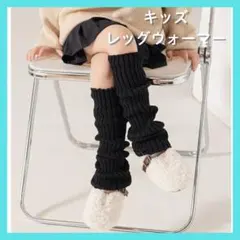 レッグウォーマー　黒　ブラック　女の子 ルーズソックス 韓国　y２kキッズ