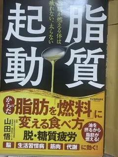 脂質起動