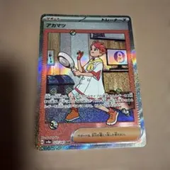 アカマツ SAR SV8a テラスタルフェスex 227/187