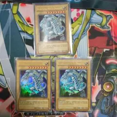 ブルーアイズ・ホワイト・ドラゴン 3枚セット