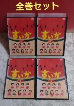 すいか DVD-BOX 全4巻セット - メルカリ