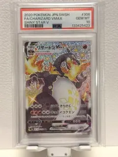 【PSA10】リザードンVMAX SSR シャイニースター