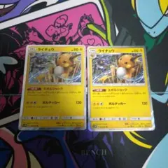 ポケモンカード　エボルショック　ライチュウ