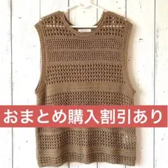 AMERICAN HOLIC テープヤーンニットベスト 透かし編み ブラウン