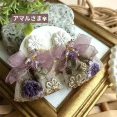 アマル様 リクエスト 2点 まとめ商品 ピアス