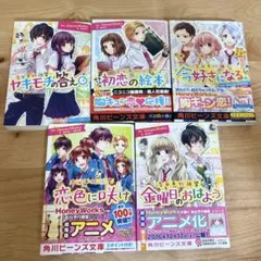 告白予行練習 5冊セット