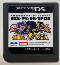 DS 大都技研公式 パチスロシュミレーター 秘宝伝·押忍!番長·吉宗DS