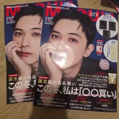 MAQUIA 2026年1月号 吉沢亮 2冊　未読