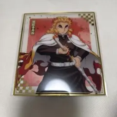 鬼滅の刃　アニプレックスオンラインくじ　F賞クリア色紙　　　　『煉獄杏寿郎』