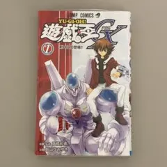 遊戯王GX 1巻 未開封 カード付 光と闇の竜 ライトアンドダークネス