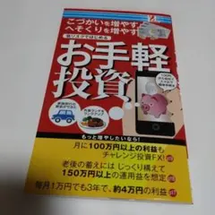 低リスクではじめる お手軽投資