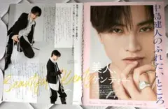 中島健人 ViVi 2026年1月号切り抜きのサムネイル
