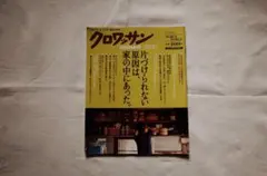 クロワッサン2021年10月10日号 ドミニック・ローホー