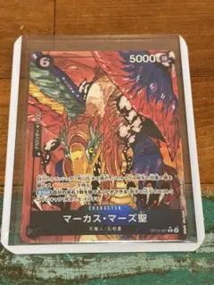 ワンピース カード 受け継がれる意志 マーカス・マーズ聖 レアパラレル