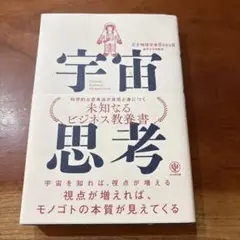 宇宙思考