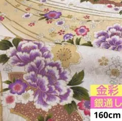 873 お値打ち品！正絹はぎれ 金彩 花絵柄 模様織柄生地 160cm