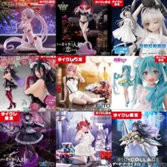 【タイクレ限定】フィギュア　まとめ売り　9種