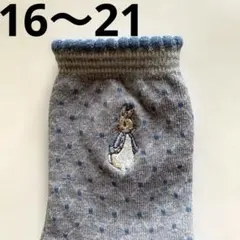 ピーターラビット　くつ下　子ども　刺繍