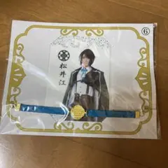 松井江　刀ミュ　静かの海のパライソ　ペンライトフィルム・ブレスレットセット