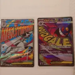 メガゲンガーex MA MEGA ハイクラスパック MEGAドリームexセット