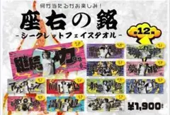 【未使用】阪神タイガース　坂本誠志郎選手　座右の銘　シークレットフェイスタオル