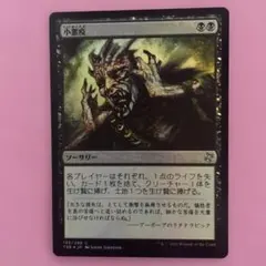 MTG 小悪疫　日　FOIL