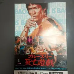 2026年最新】ブルース・リー チラシの人気アイテム - メルカリ