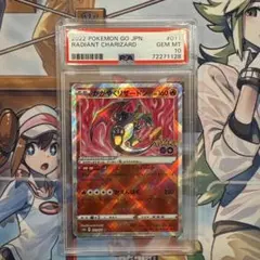 【PSA10】　かがやくリザードン