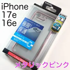 エレコム iPhone16e 17eケース カバー メタリックピンク902