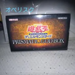 遊戯王 PRISMATIC GOD BOX ラーの翼神竜 - メルカリ