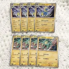 ポケモンカード　アビスアイ　ライボルト　ラクライ　8枚セットのサムネイル