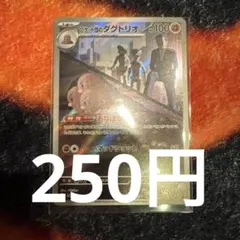 ロケット団のダグトリオ　AR ポケモンカード　バラ売り　メガドリームex 在庫3