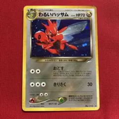 わるいハッサム ☆ 拡張パック第4弾 闇、そして光へ… - メルカリ