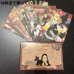 鬼滅の刃　特装版　20巻　謹製絵葉書　ポストカード１６種