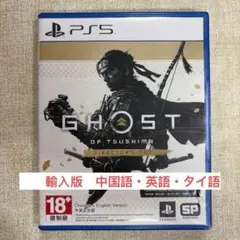 PS5 Ghost of Tsushima D.C. 海外版 中国語