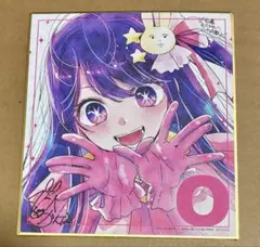 推しの子 星野アイ 色紙 映画 入場者特典