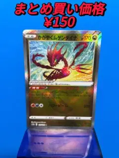 かがやくムゲンダイナ K S12a VSTARユニバース 115/172