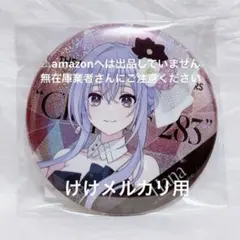 シャニマス グリッター缶バッジ はばたきラジオ 6th LIVE 鈴木羽那