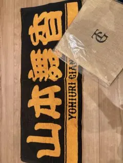 読売ジャイアンツ 山本舞香プレーヤーズタオル