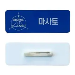 BOYS PLANET 2 ボイプラ マサト ネームプレート バッジ 名札