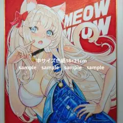 【手描きイラスト 312】オリジナルアナログ原画 中色紙「キティ,キティ!子猫」