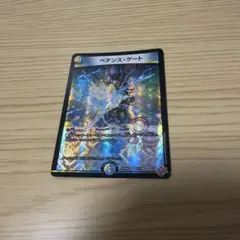 ペテンズゲート