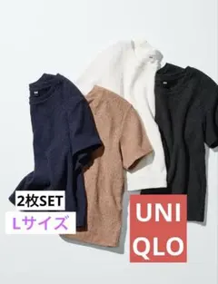 2枚セット◎UNIQLO シャーリングT Lサイズ 白・ネイビーのサムネイル